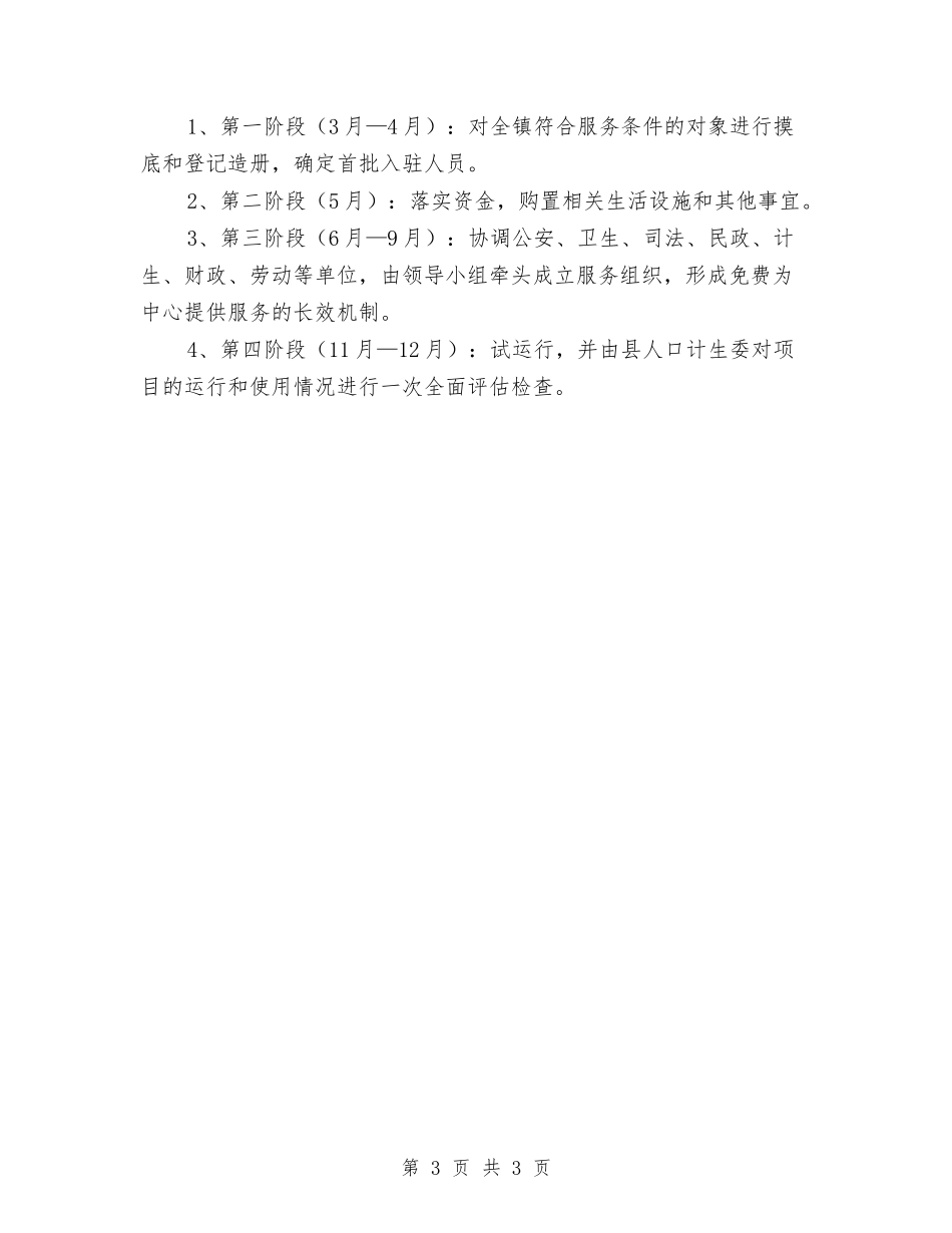 计生家庭养老服务方案_第3页