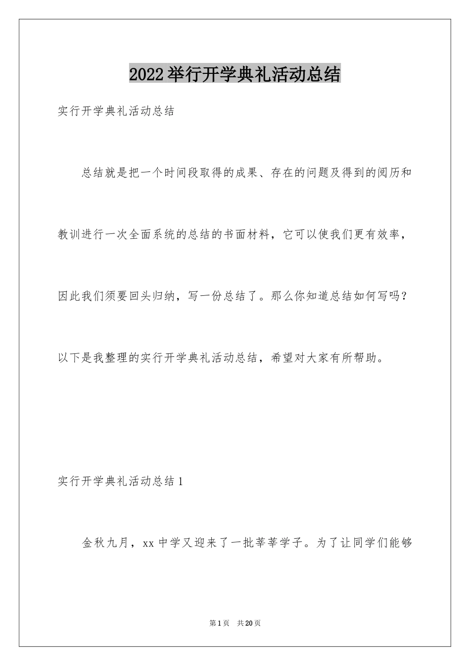 2024举行开学典礼活动总结_第1页