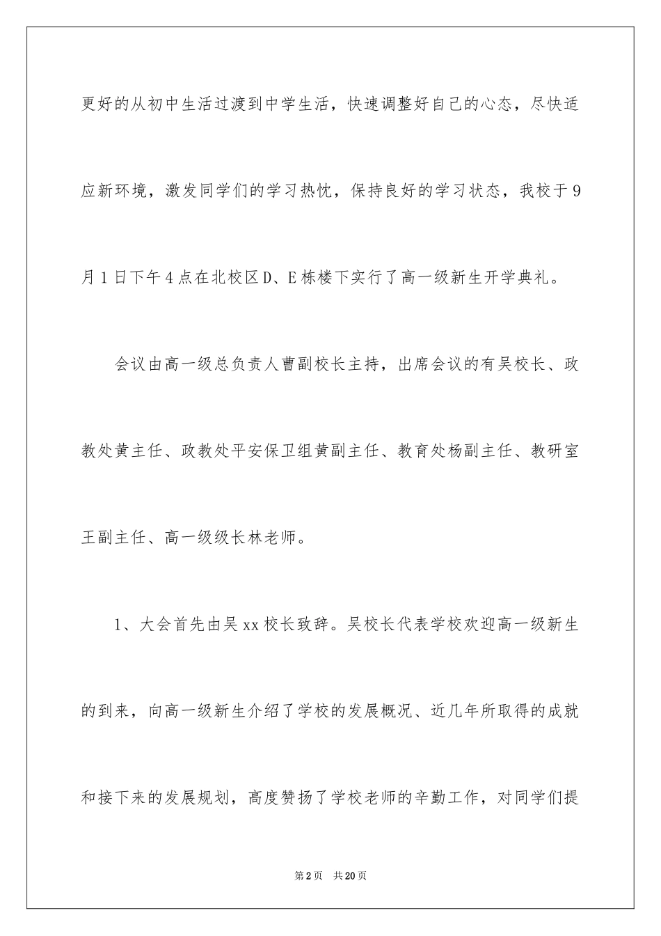 2024举行开学典礼活动总结_第2页