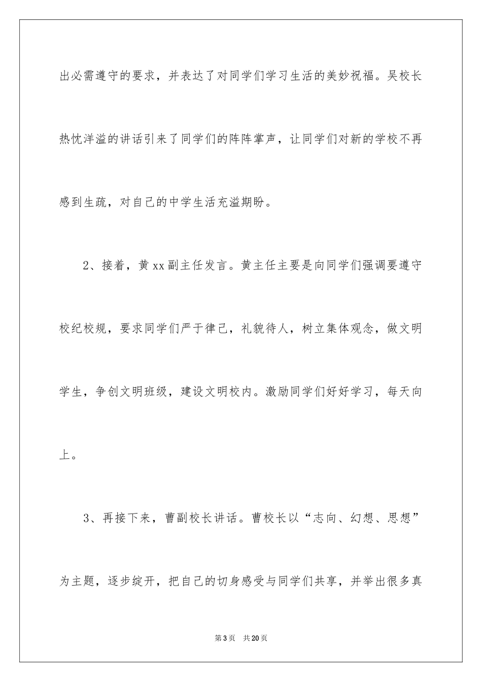2024举行开学典礼活动总结_第3页