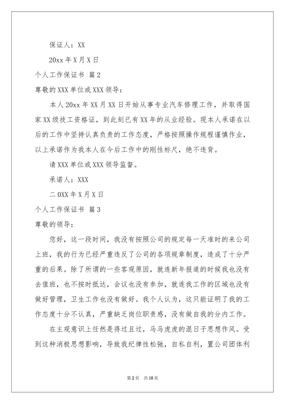 个人工作保证书合集7篇_第2页