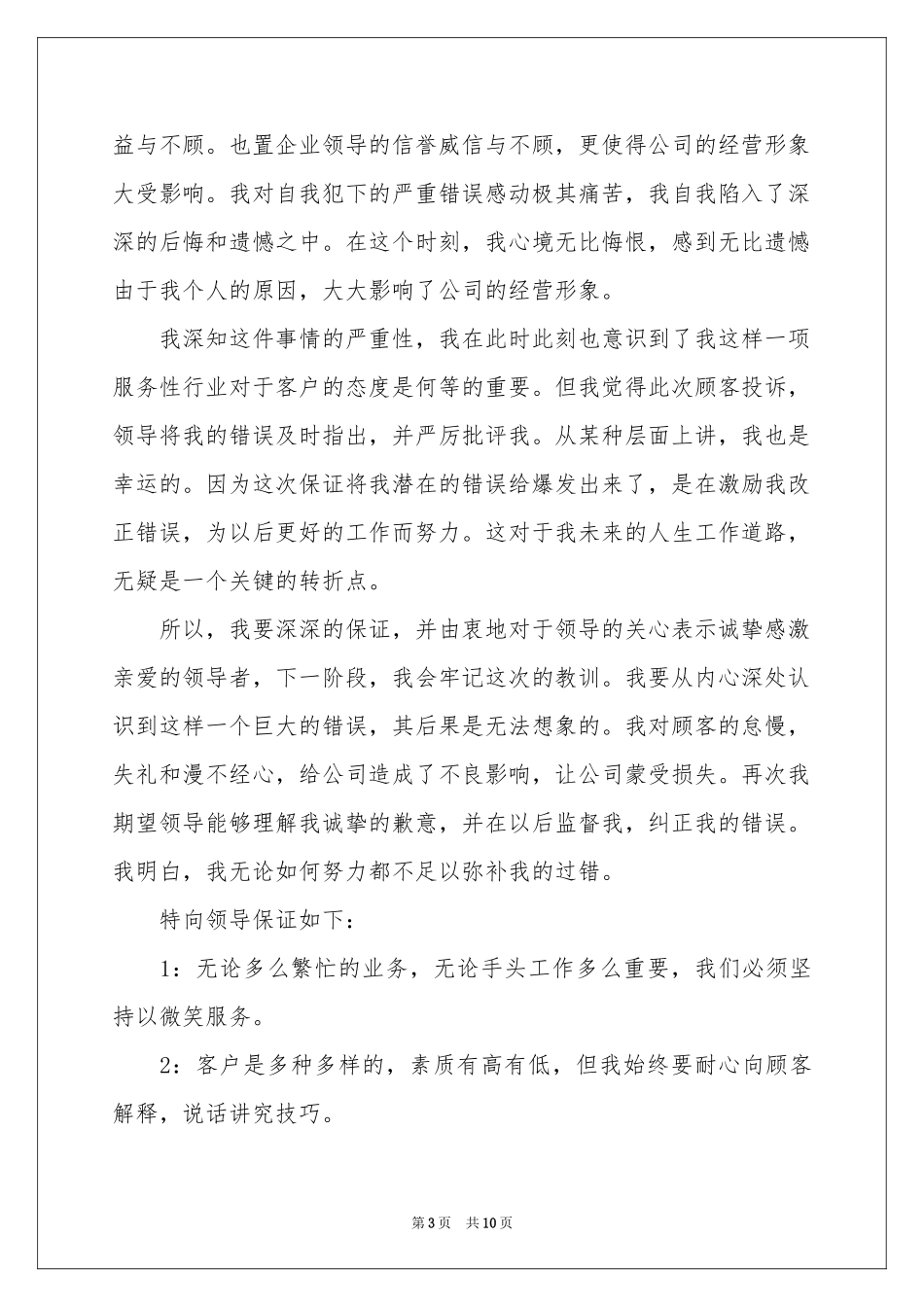 个人工作保证书合集7篇_第3页