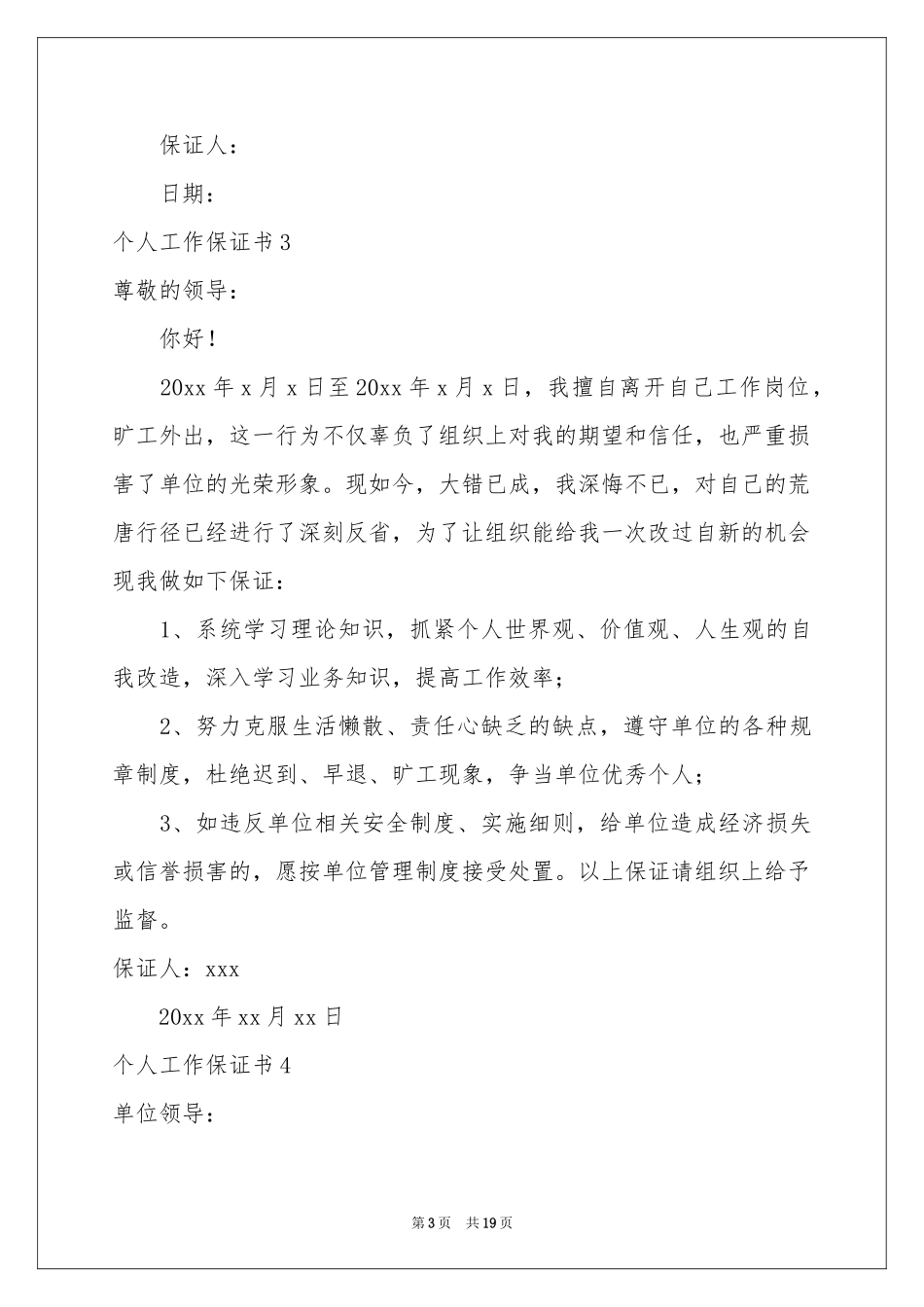 个人工作保证书(精选15篇)_第3页