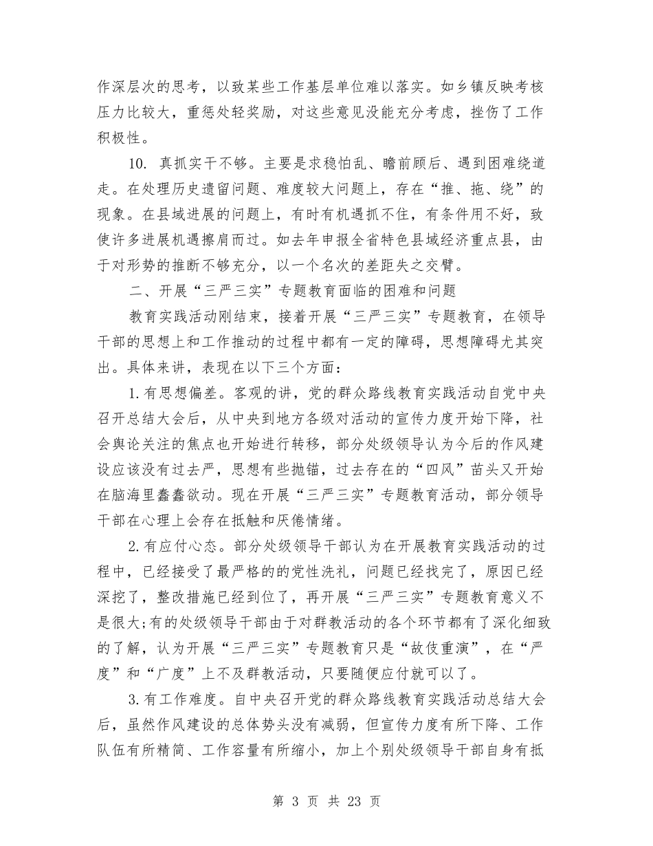 2024年活动调研报告4篇与2024年消费者权益日演讲稿汇编_第3页