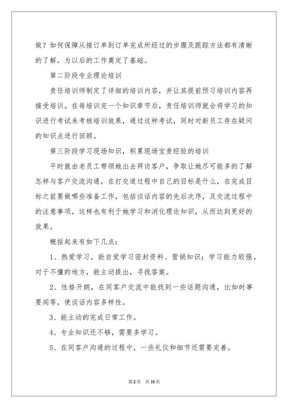 个人岗前培训工作参考总结_第2页