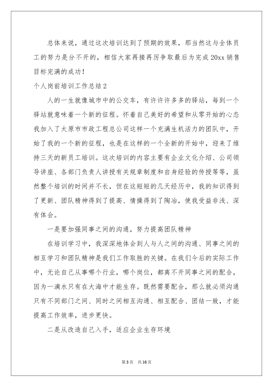 个人岗前培训工作参考总结_第3页