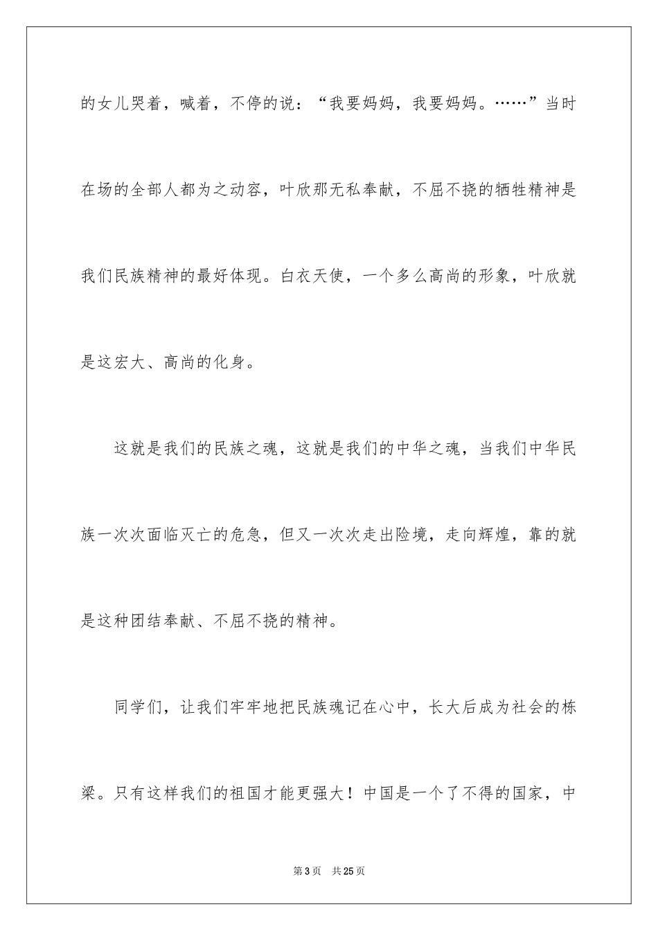 2024中华魂演讲稿_1047_第3页
