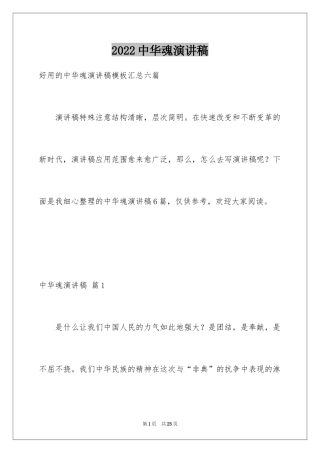 2024中华魂演讲稿_1047