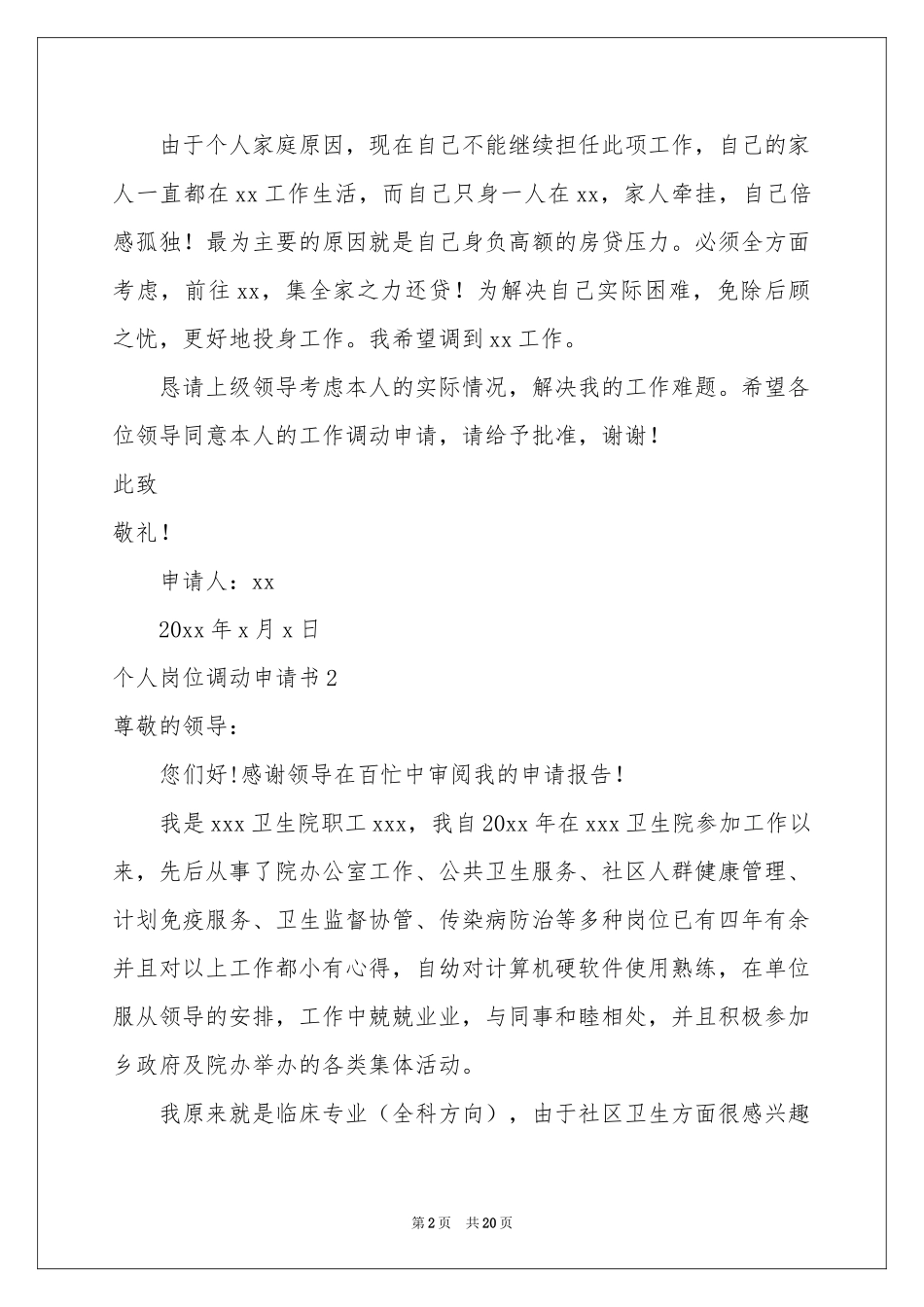 个人岗位调动申请书_第2页