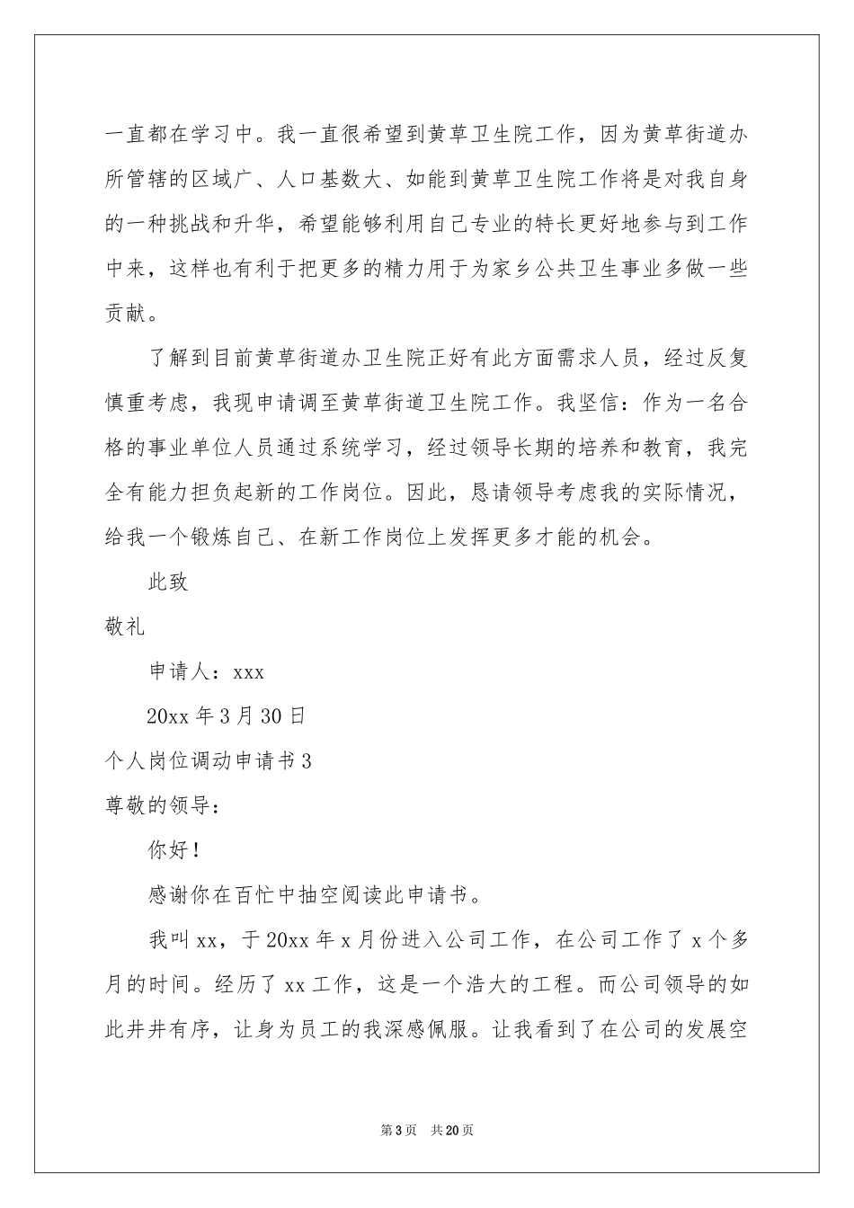 个人岗位调动申请书_第3页