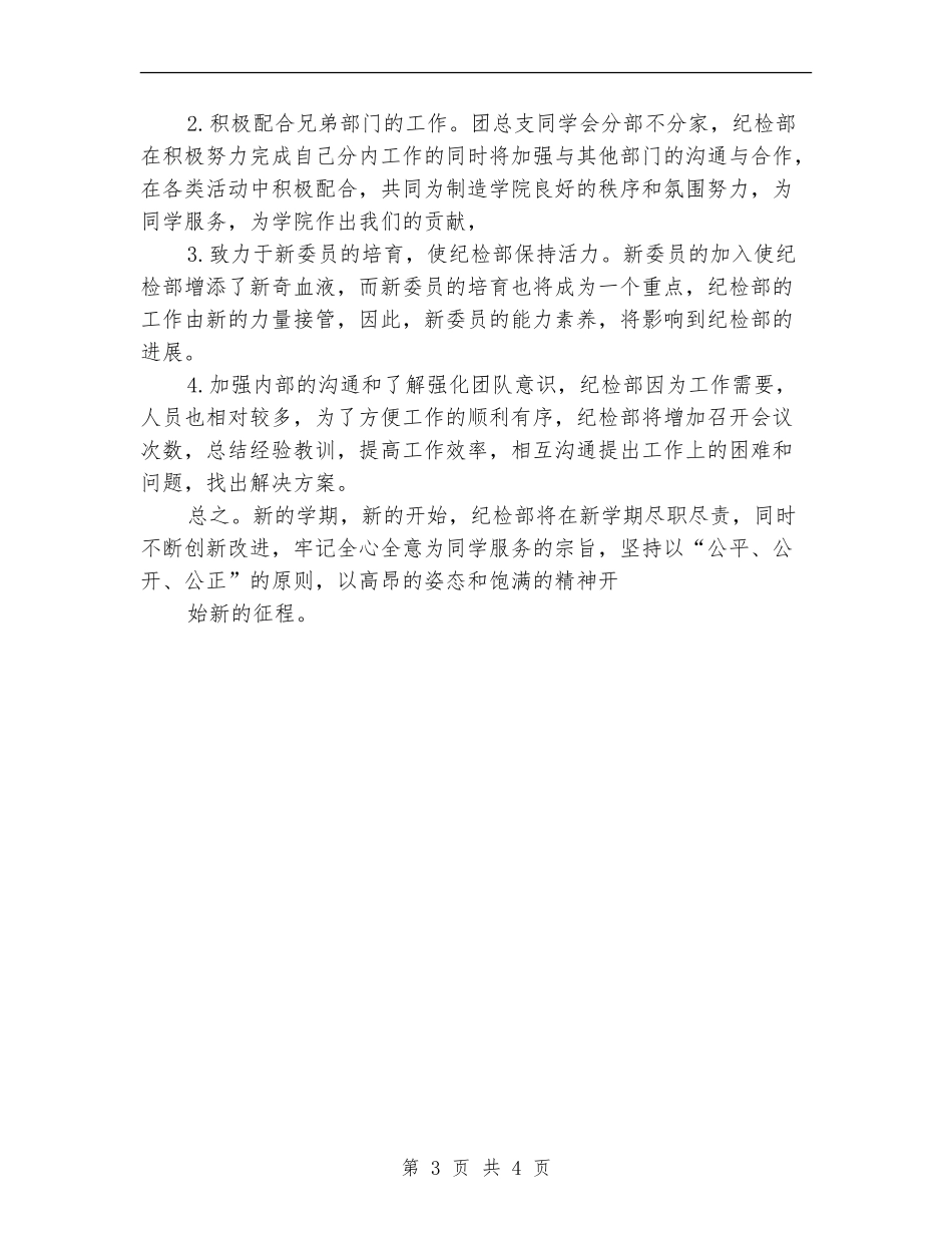 学生会纪检部2024年度计划_第3页