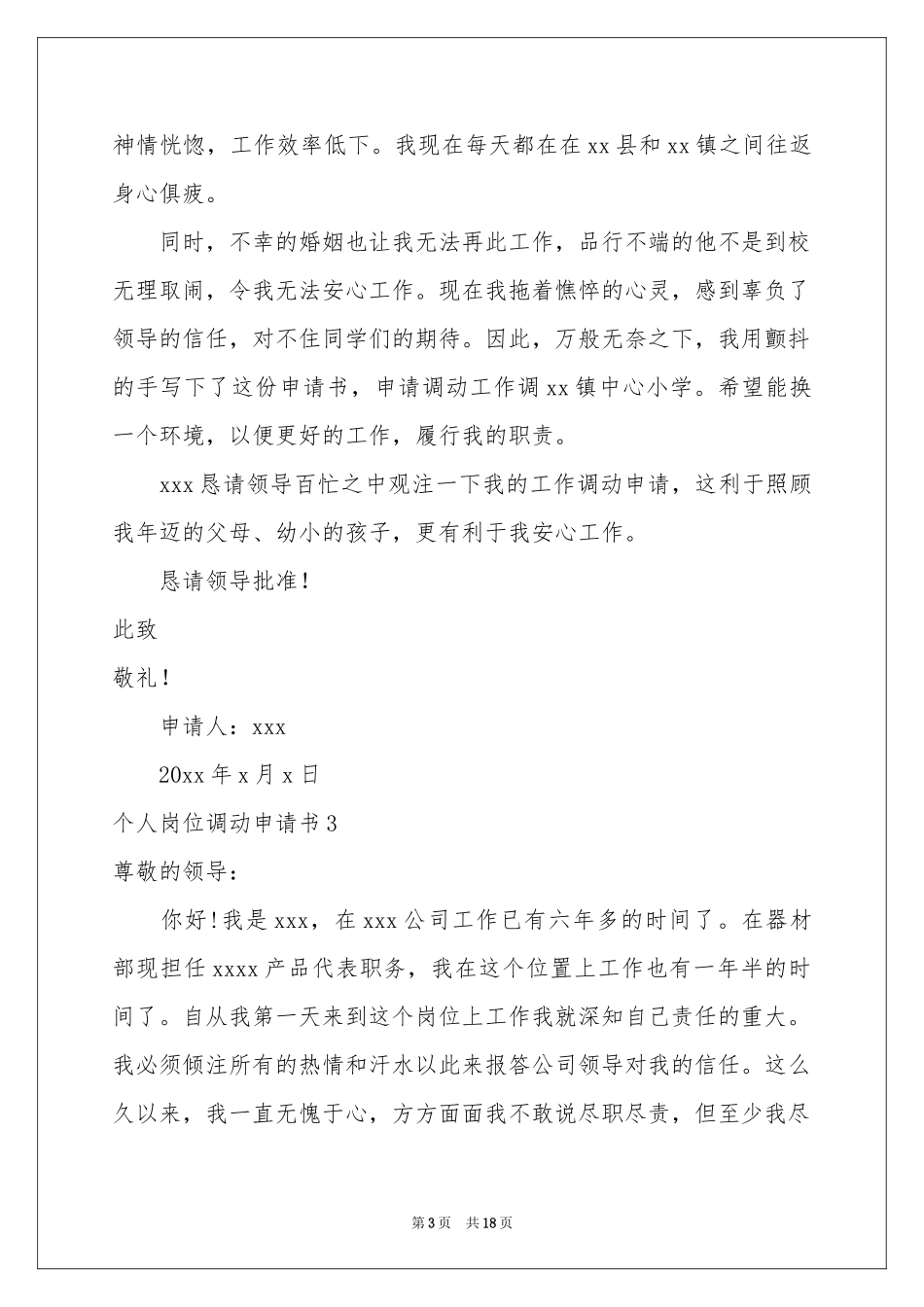 个人岗位调动申请书(15篇)_第3页