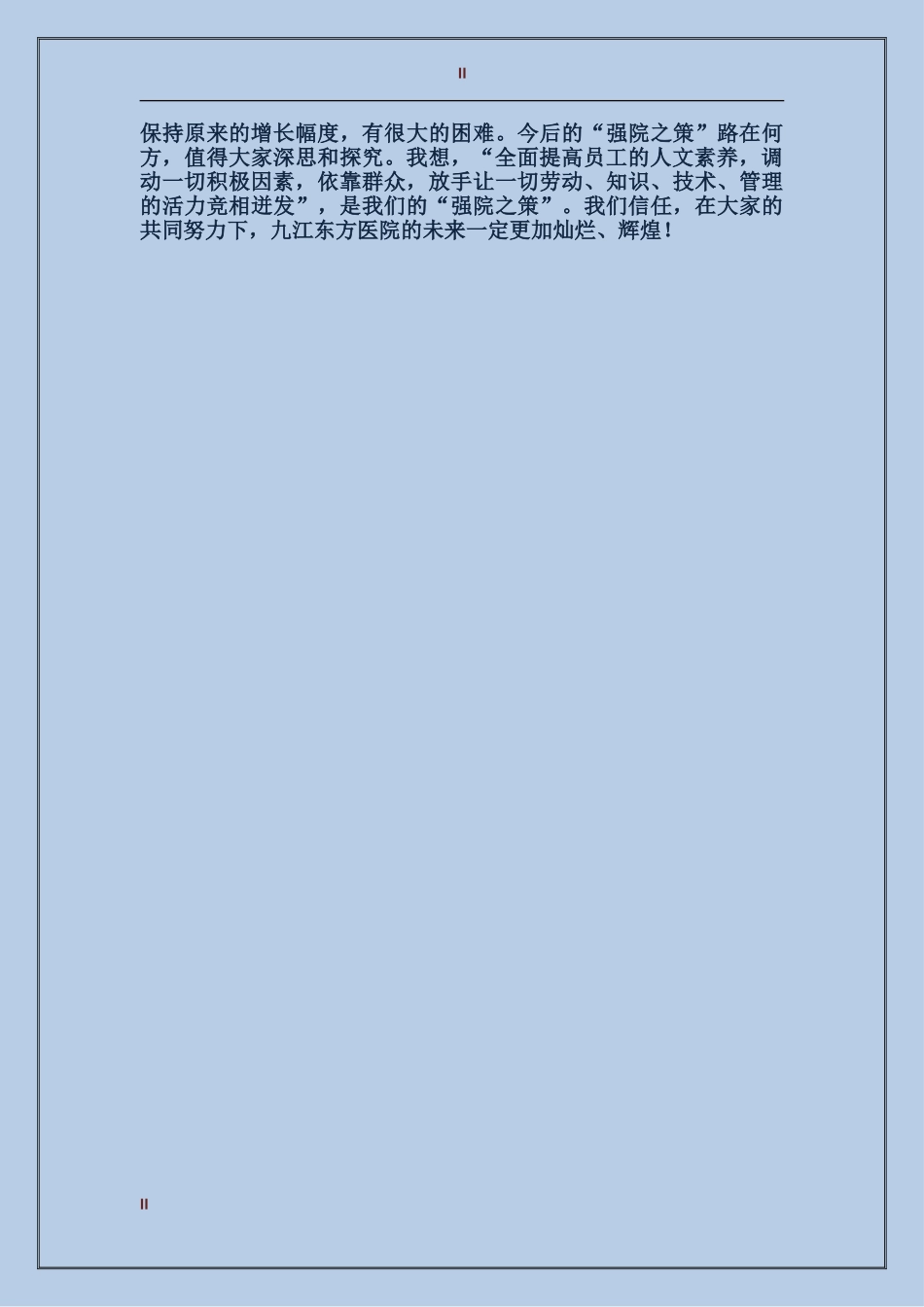 2017年专科医院工作总结_第2页