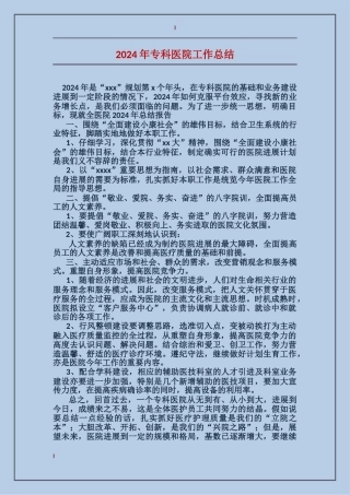 2017年专科医院工作总结