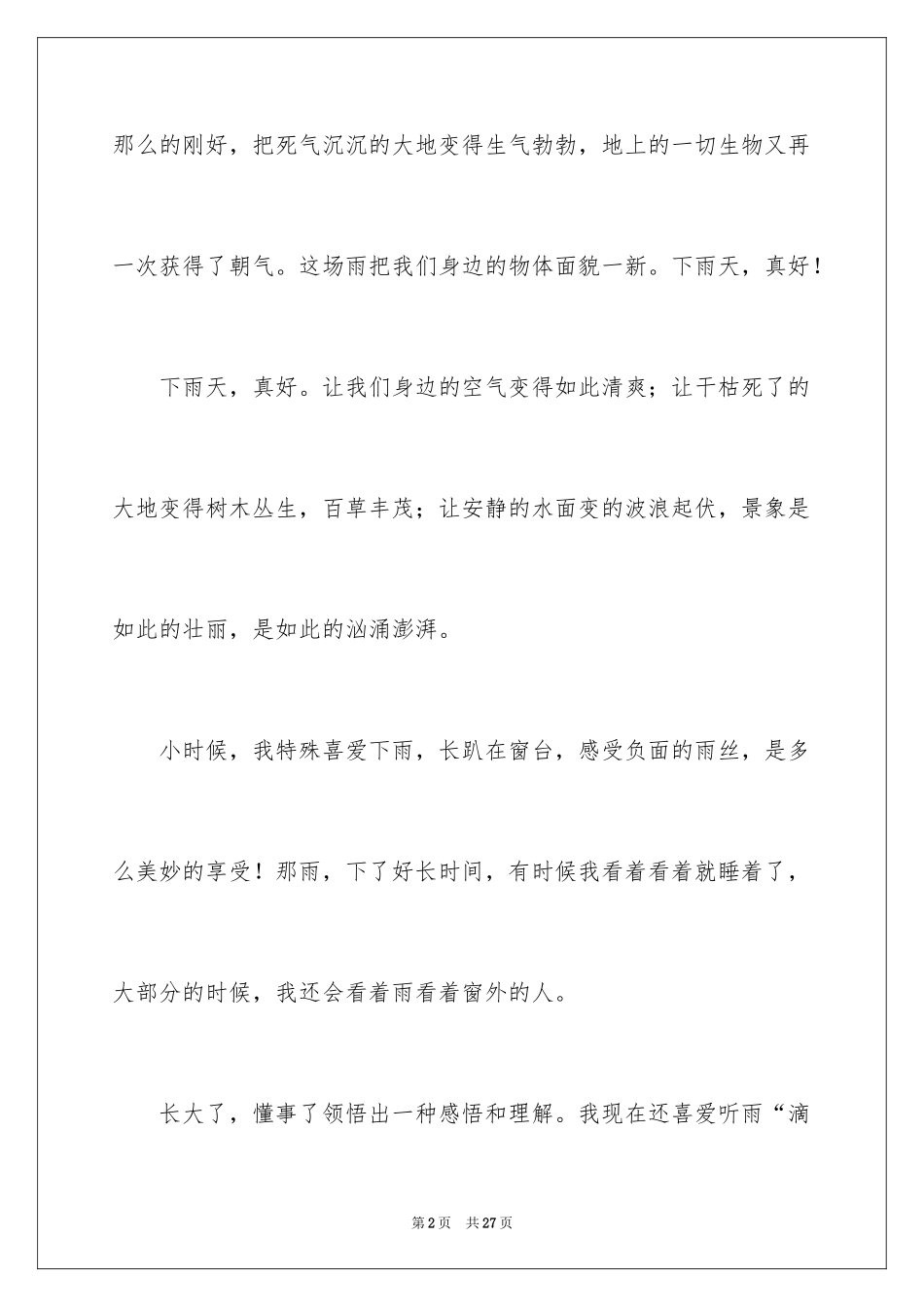 2024下雨天日记_1_第2页