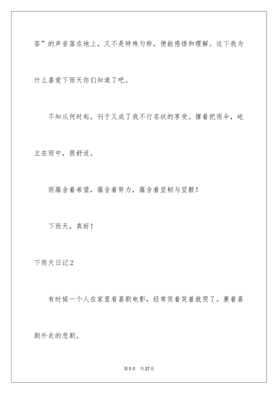 2024下雨天日记_1_第3页