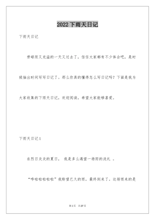 2024下雨天日记_1