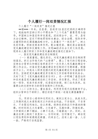 个人履行一岗双责情况汇报