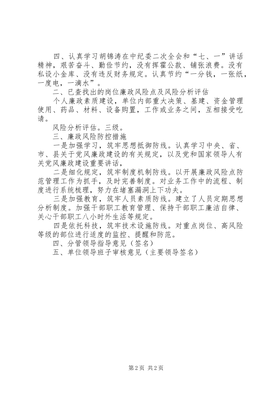 个人岗位查找风险点情况报告书[全文5篇]_第2页