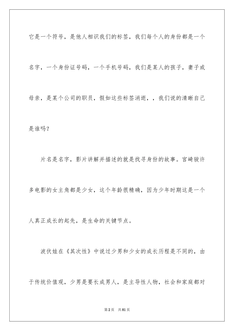 2024《千与千寻》观后感_32_第2页