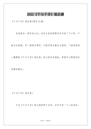 2024《千与千寻》观后感_32