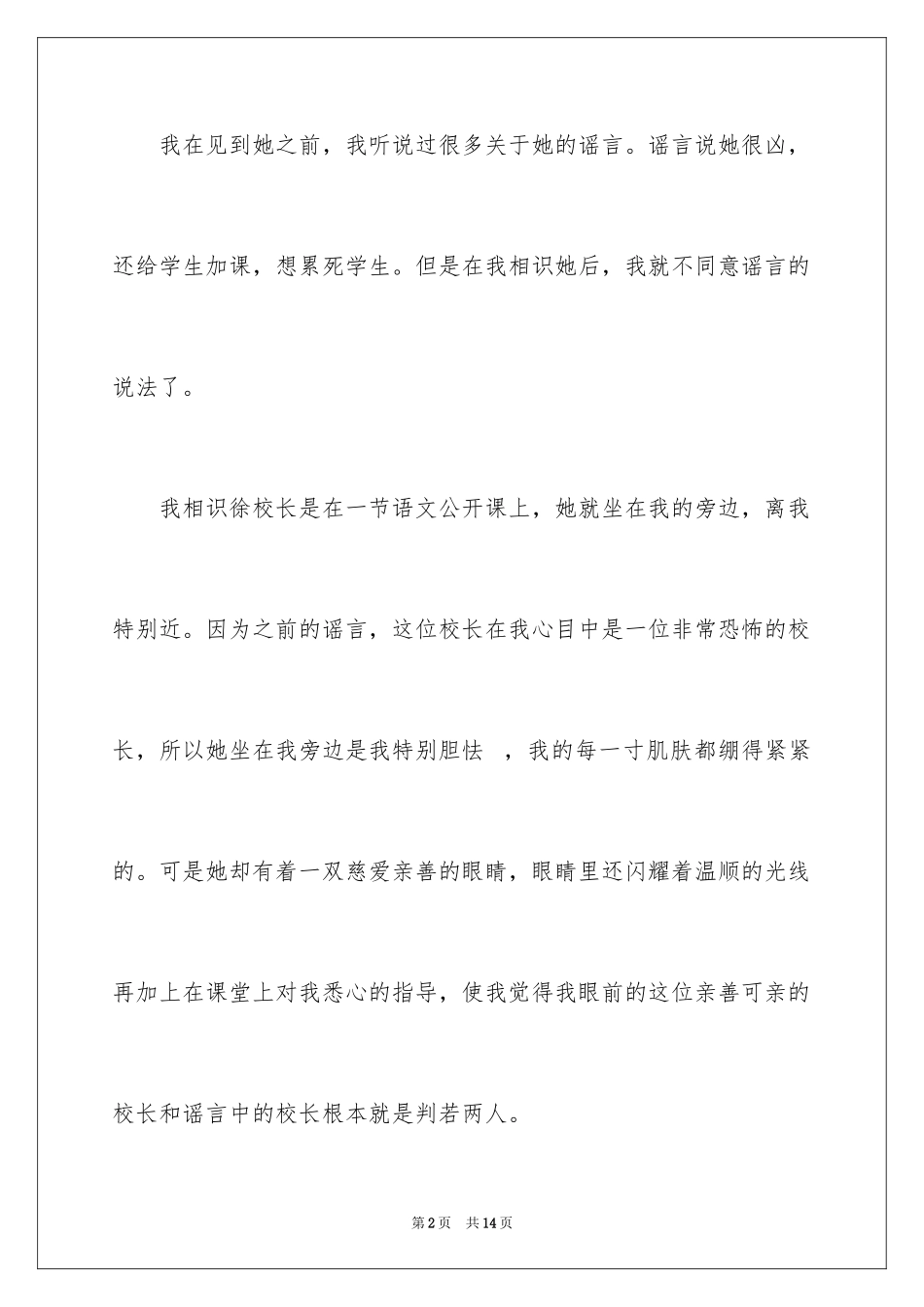 2024优秀写人作文_36_第2页