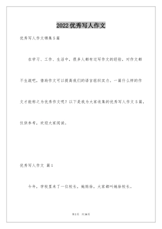 2024优秀写人作文_36