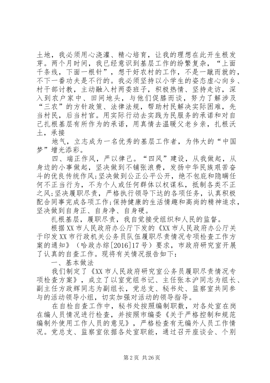 个人履职尽责自查报告_第2页