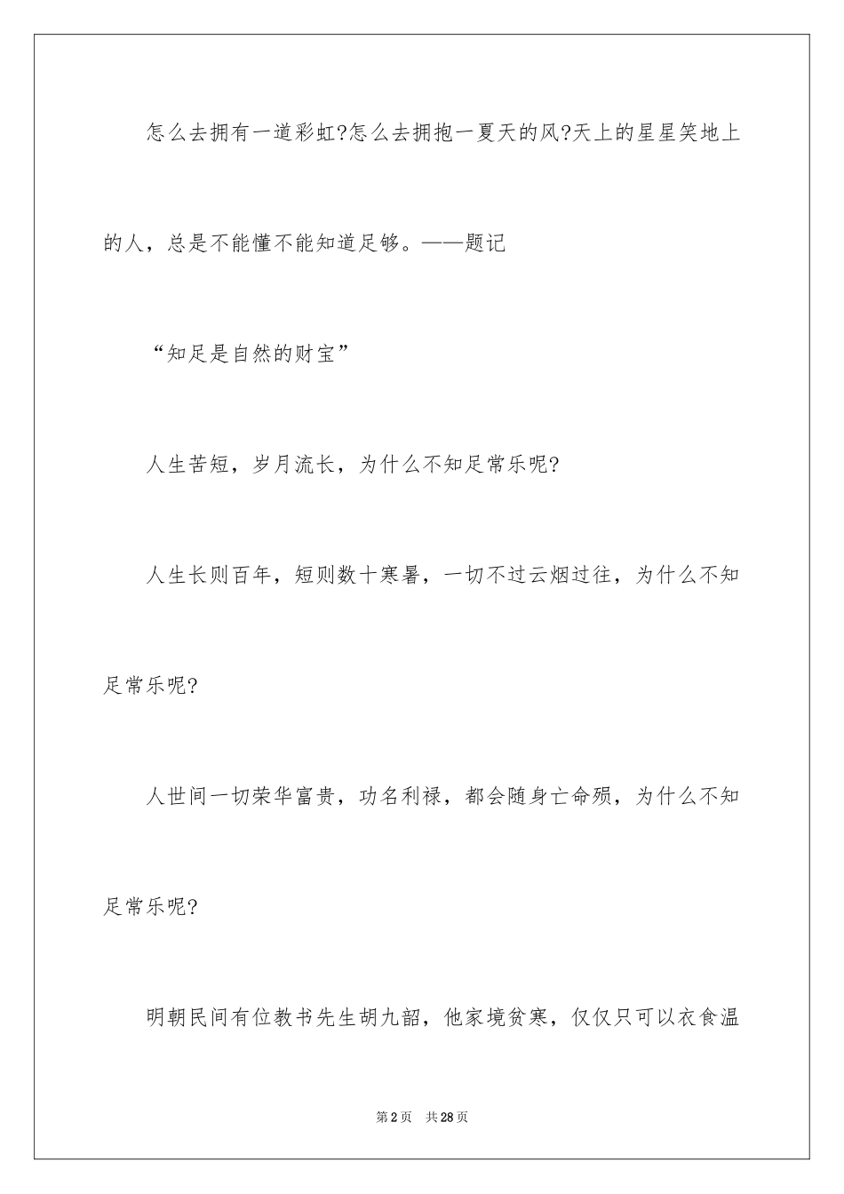 2024以知足常乐为话题的作文_第2页