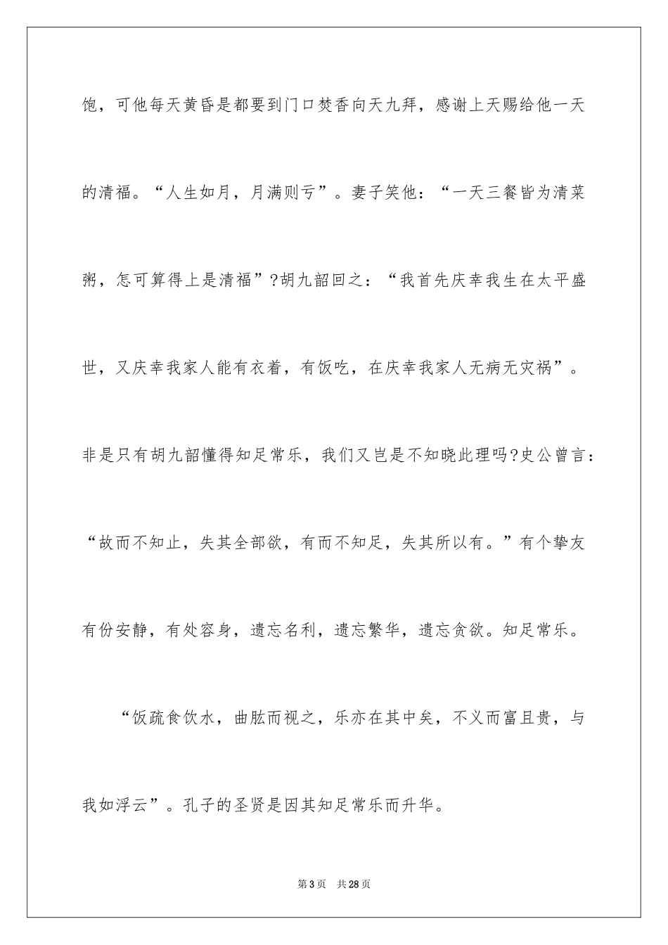 2024以知足常乐为话题的作文_第3页