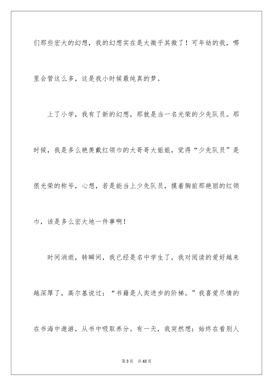 2024中华魂演讲稿_604_第3页