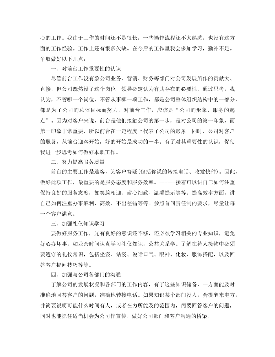 物业前台个人工作总结范文2020 _第3页