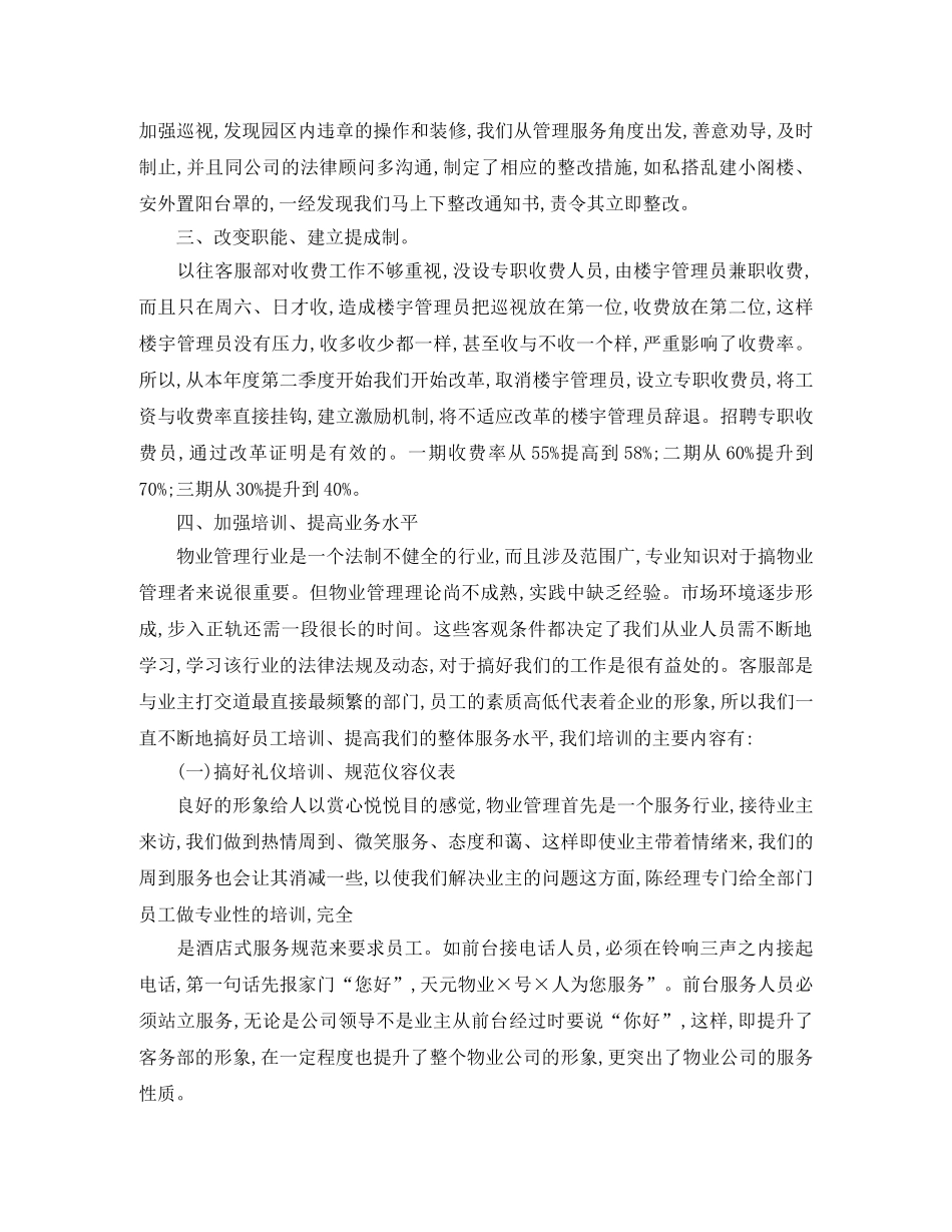 物业前台客服年度个人工作总结 _第2页