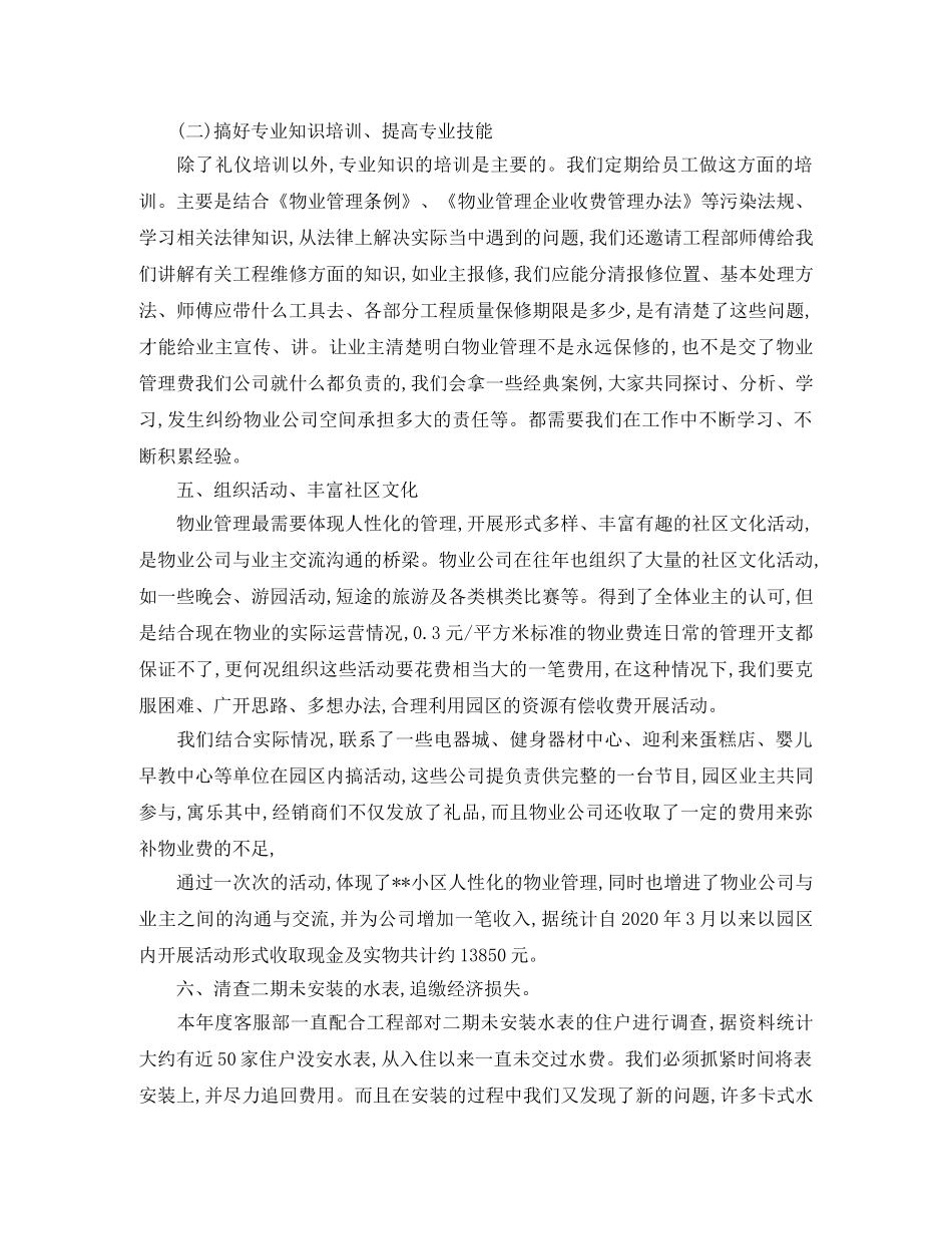 物业前台客服年度个人工作总结 _第3页