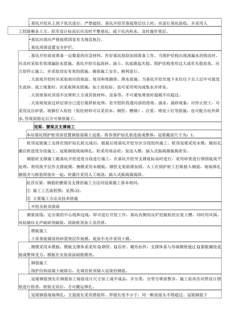 技术交底混凝土支撑_第3页