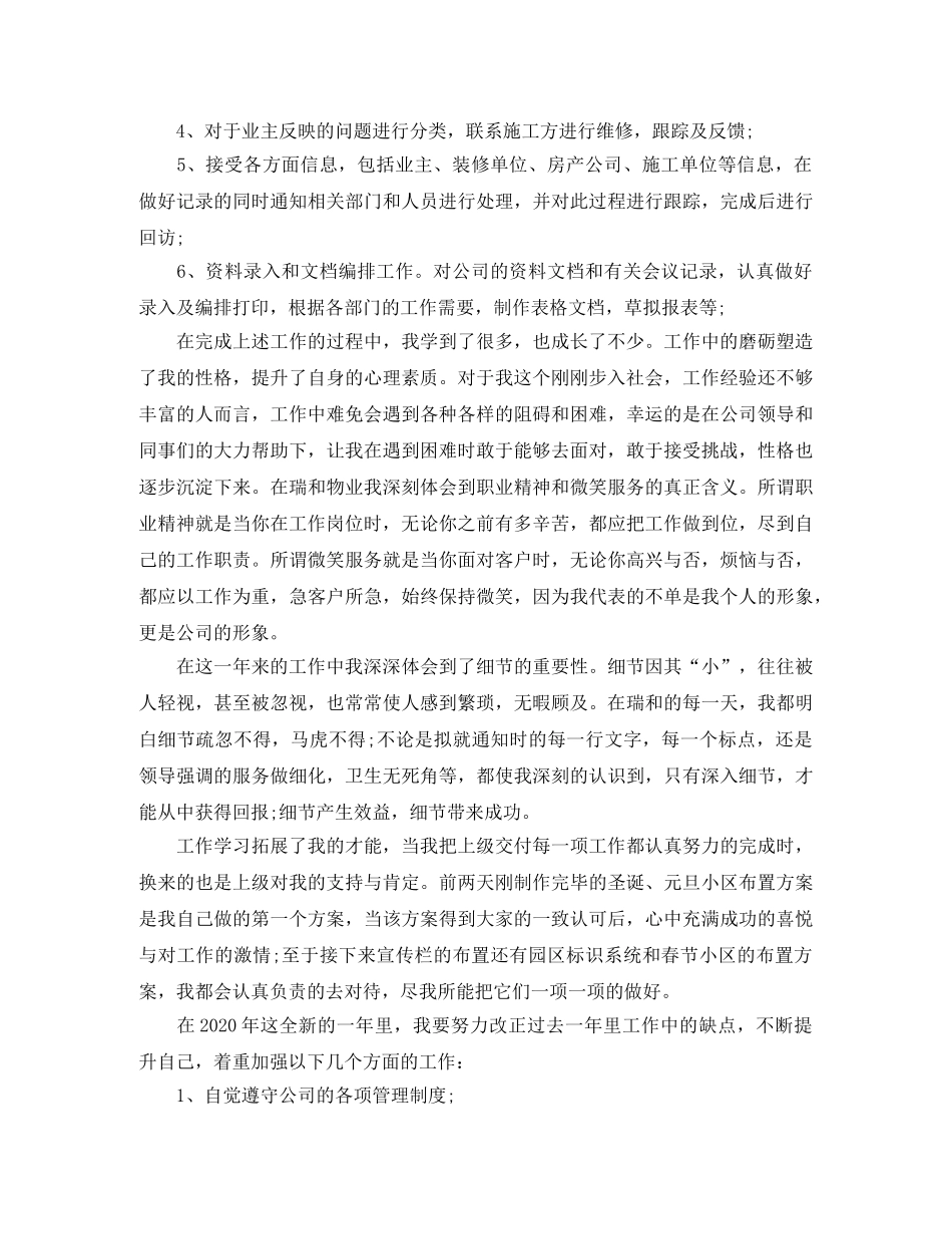 物业前台年终工作总结范文2020 _第2页