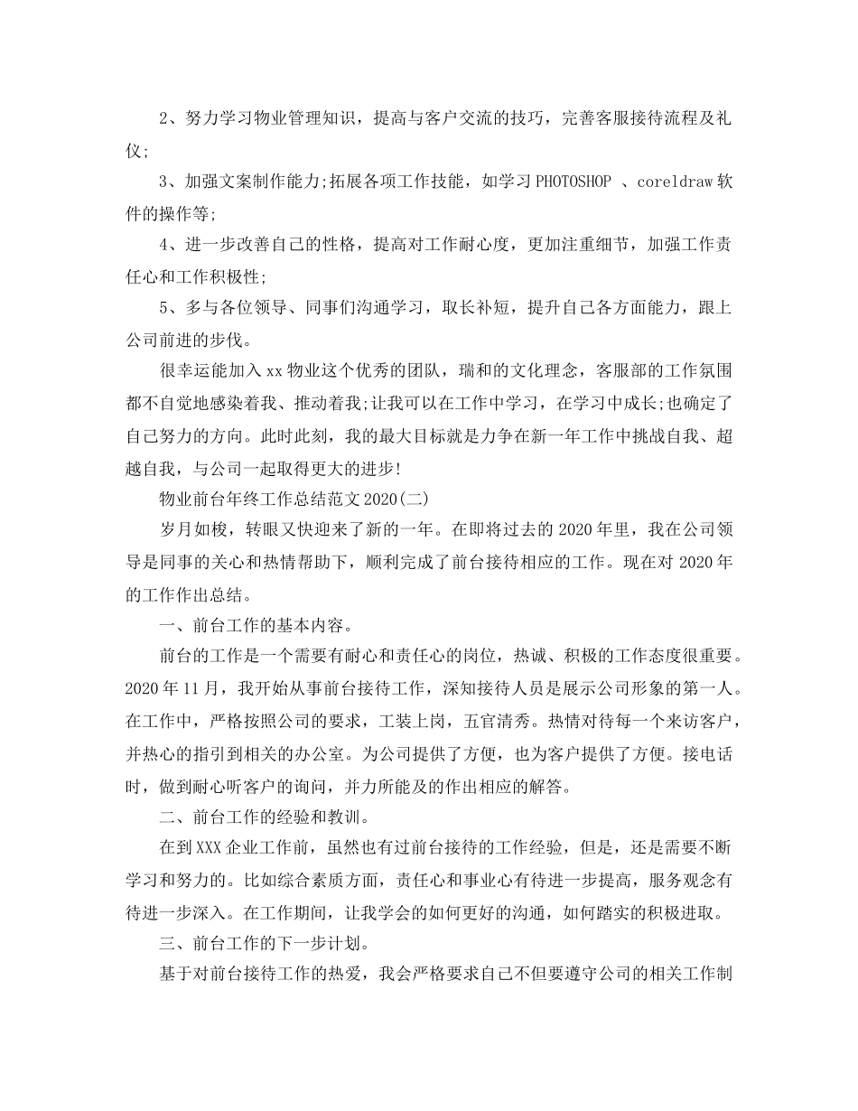 物业前台年终工作总结范文2020 _第3页