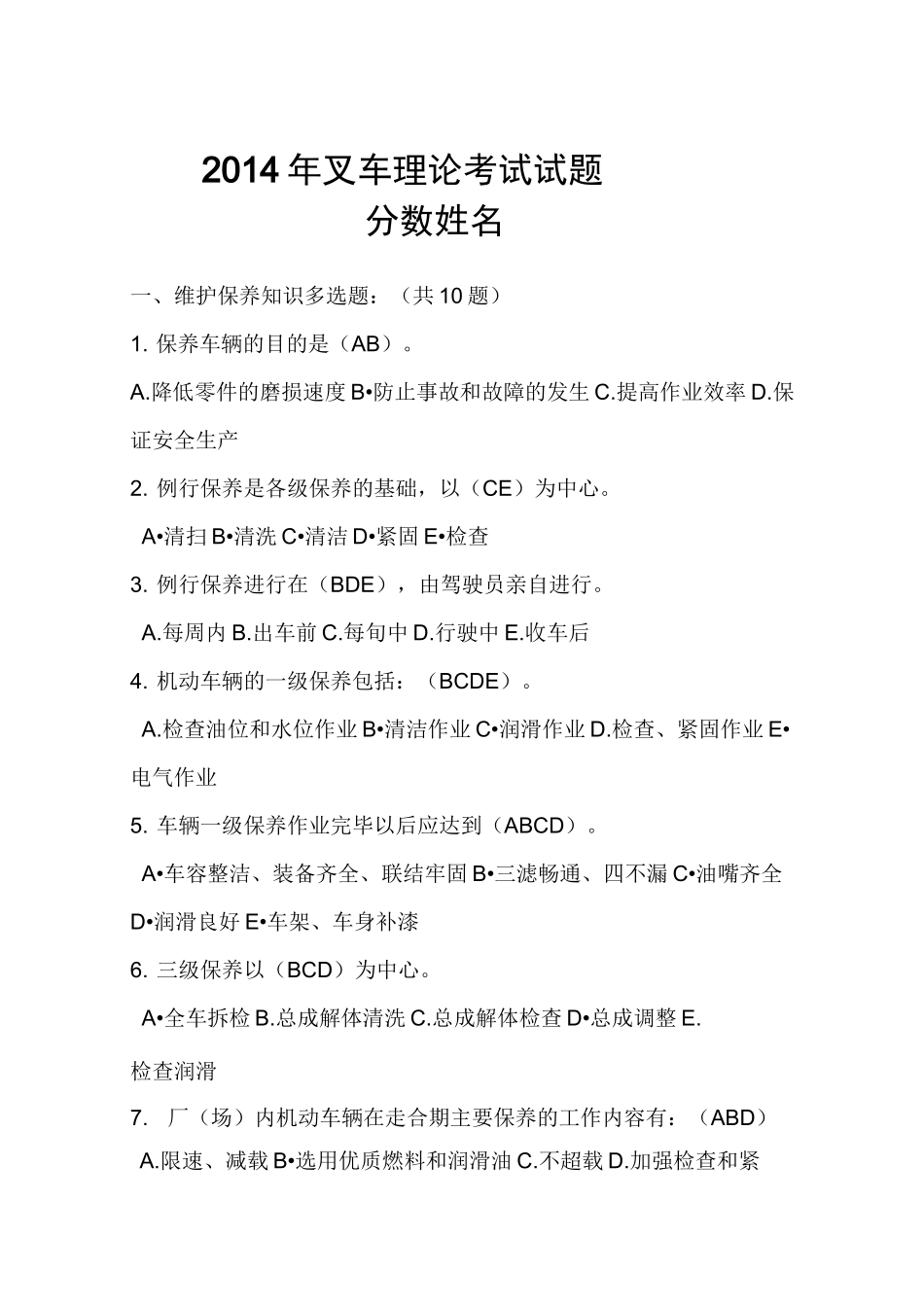 最新叉车考试题及答案_第1页