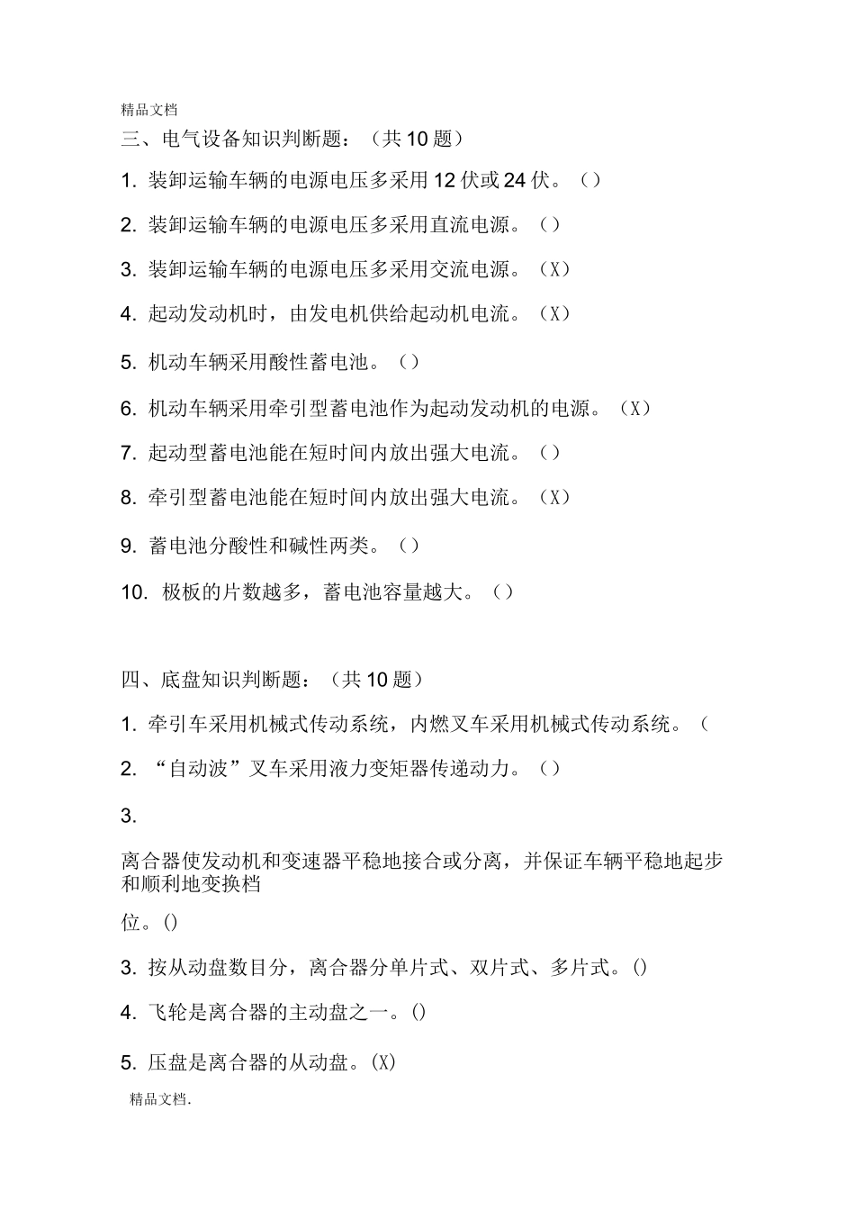 最新叉车考试题及答案_第3页
