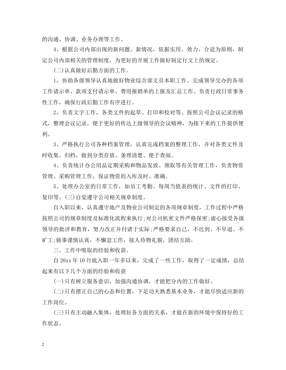 物业季度工作总结模板 _第2页