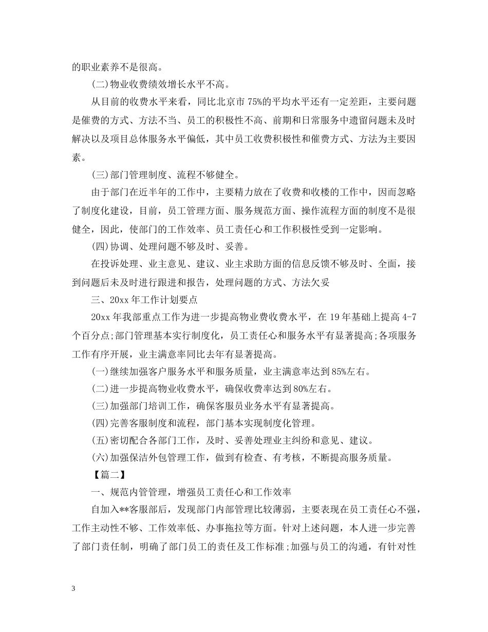 物业前台个人工作计划 _第3页