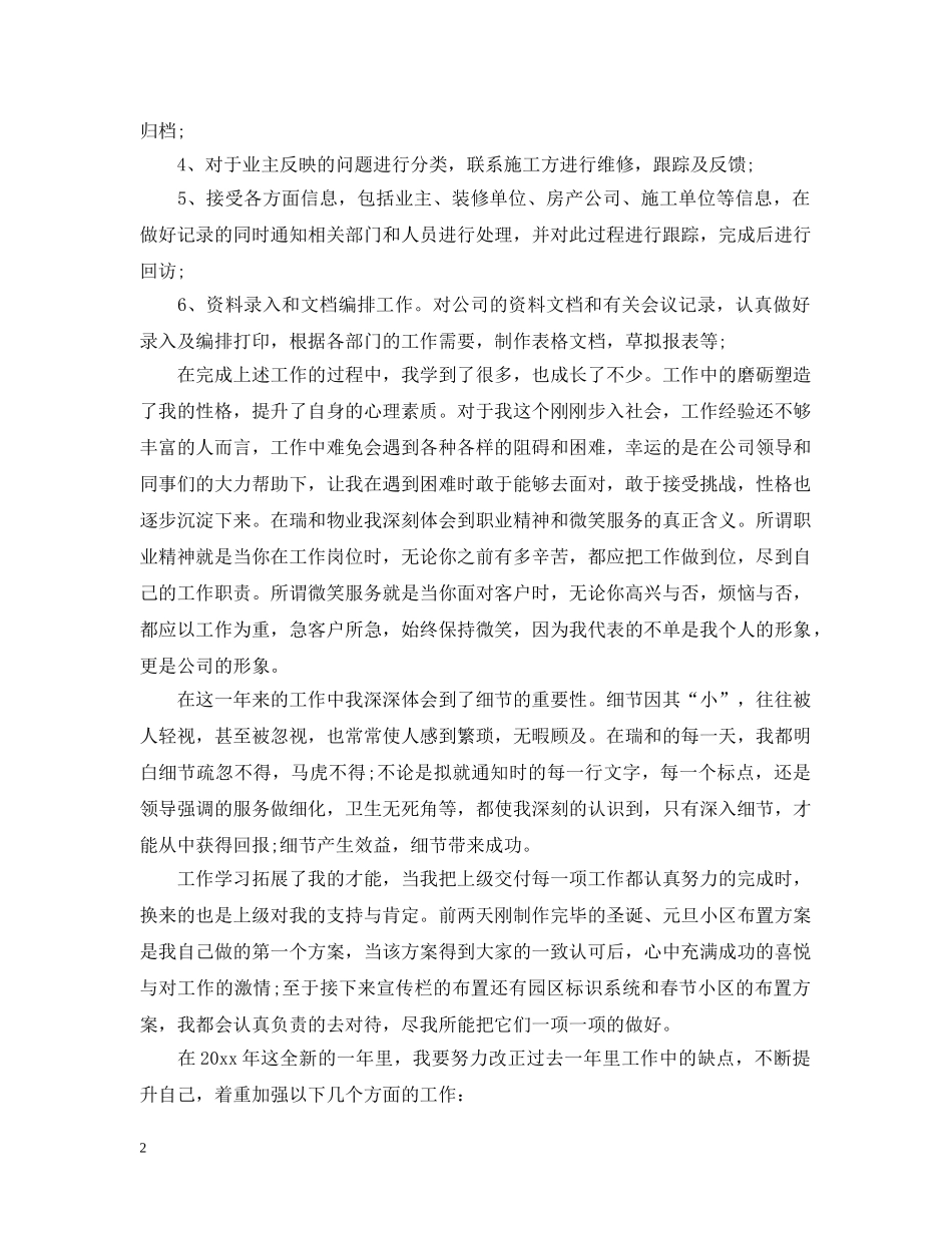 物业前台年终工作总结范文20XX年 _第2页
