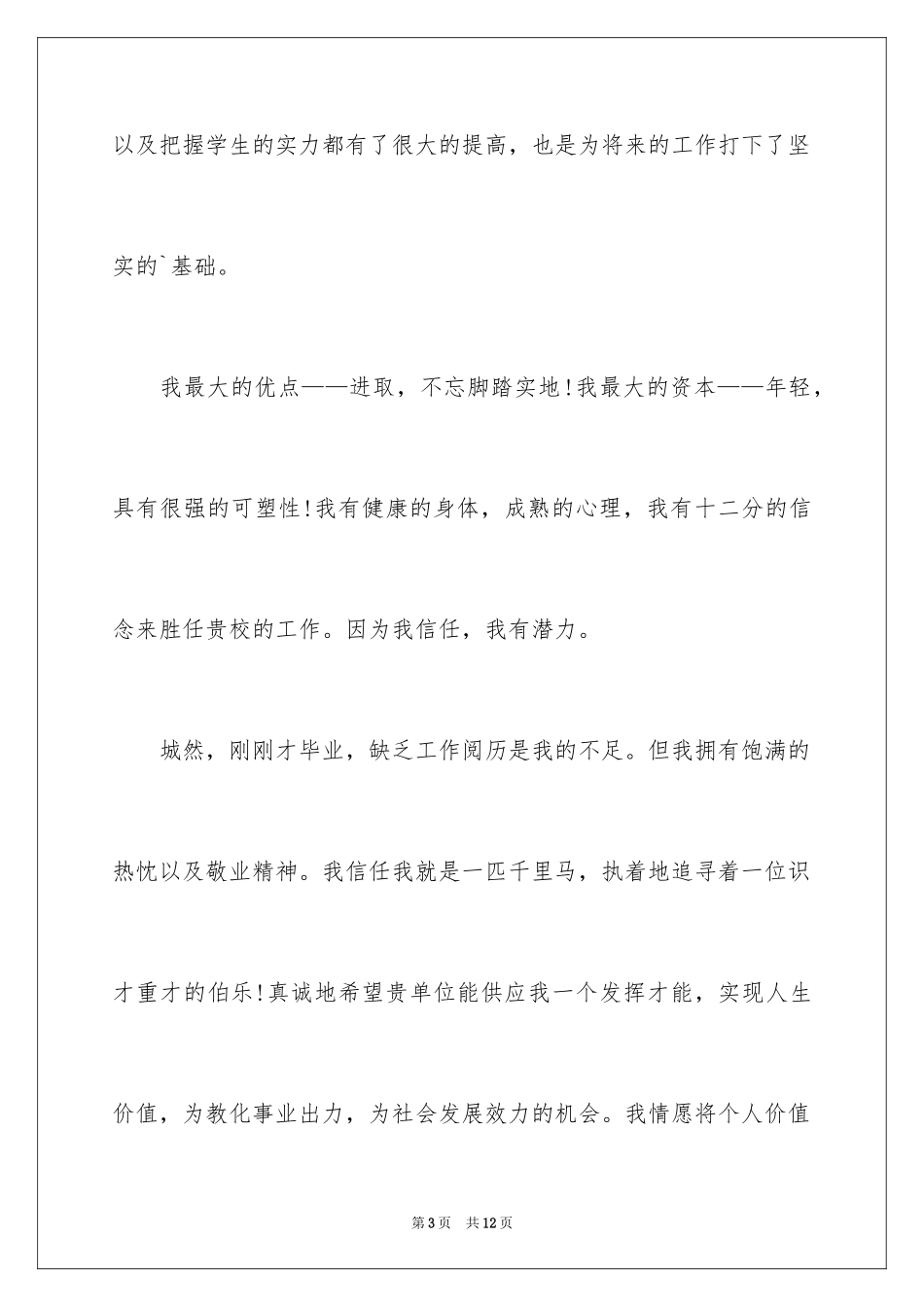 2024中专学生求职信_10_第3页