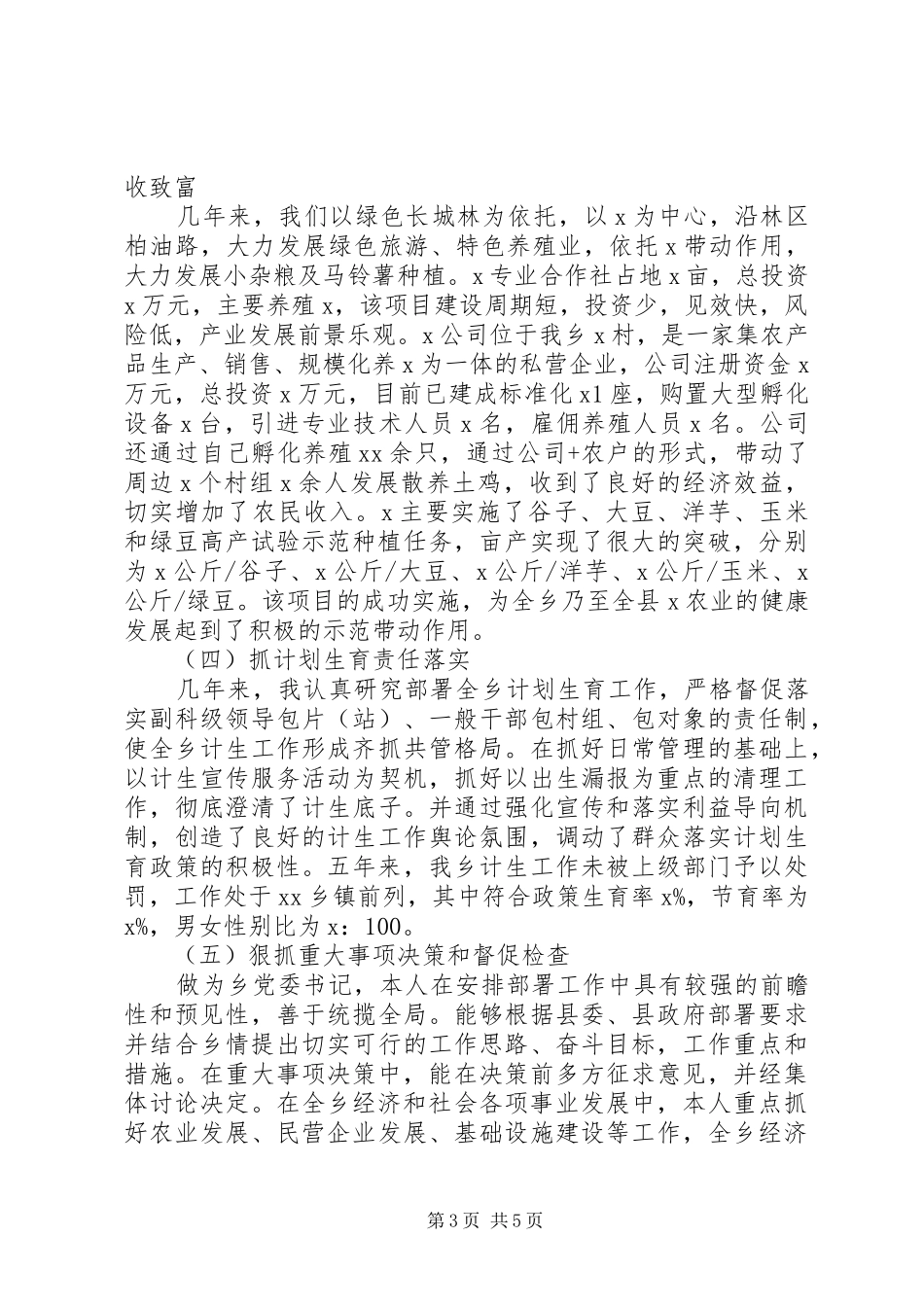 个人届期内勤政廉政工作报告_第3页
