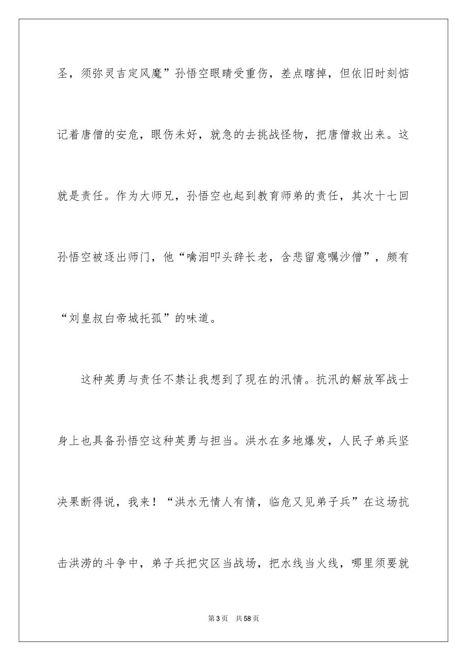 2024《西游记》读后感_30_第3页