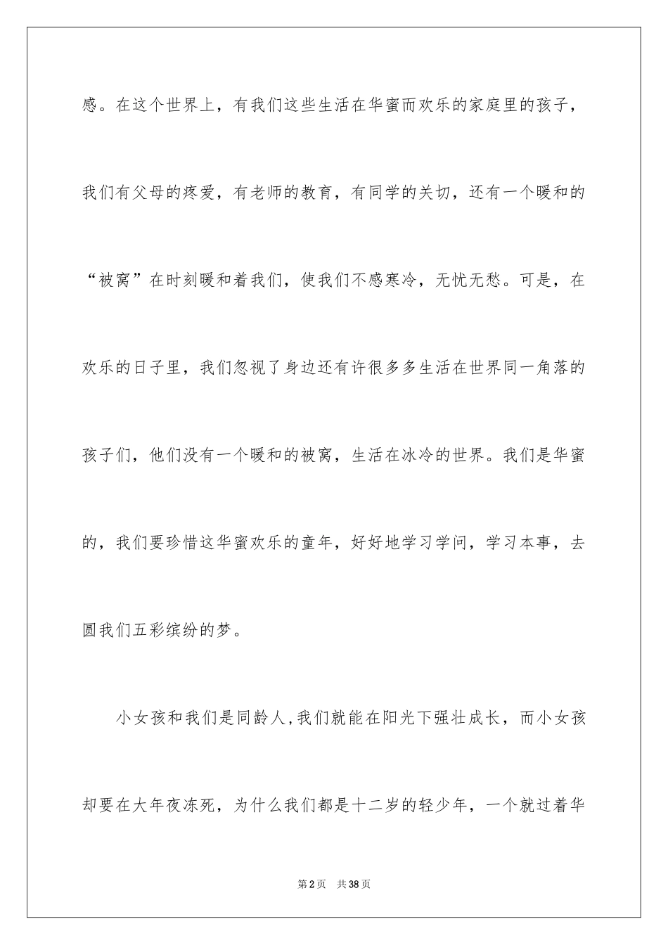 2024《卖火柴的小女孩》读后感_53_第2页