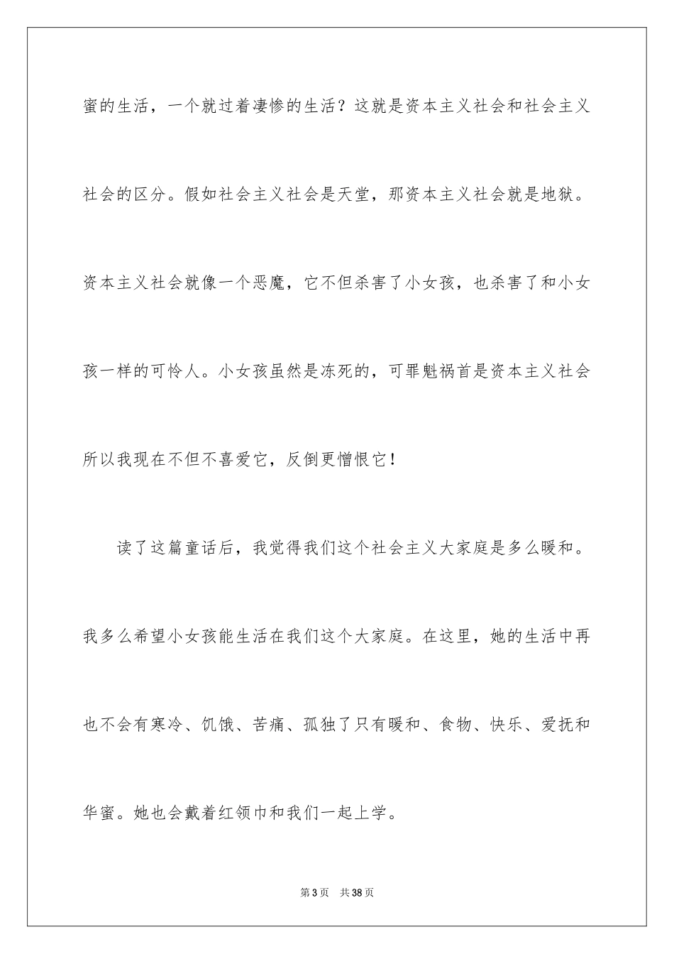 2024《卖火柴的小女孩》读后感_53_第3页