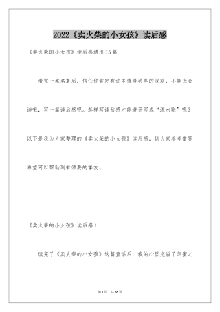 2024《卖火柴的小女孩》读后感_53