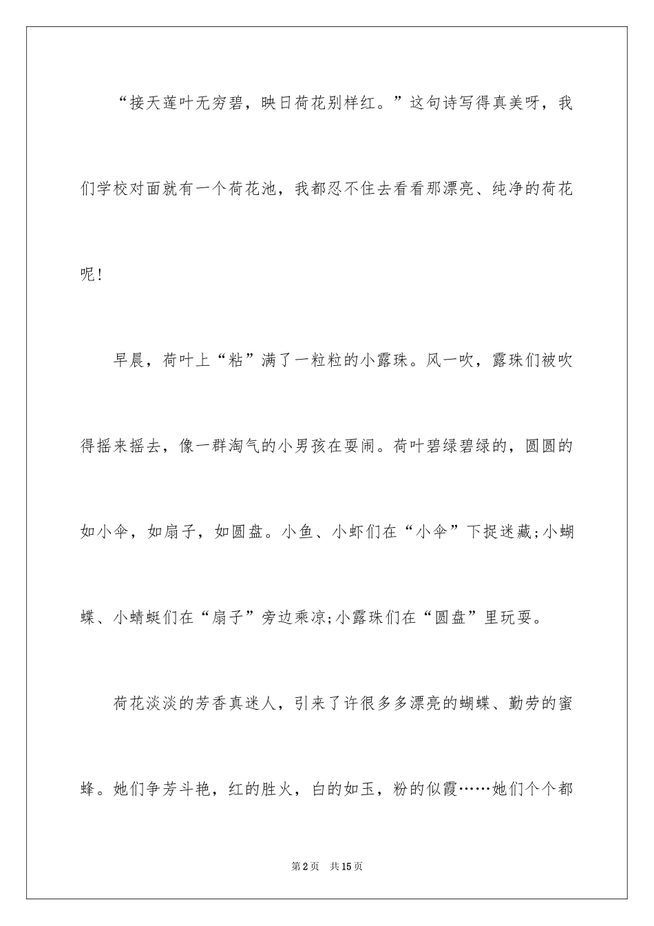 2024优秀写景作文_218_第2页