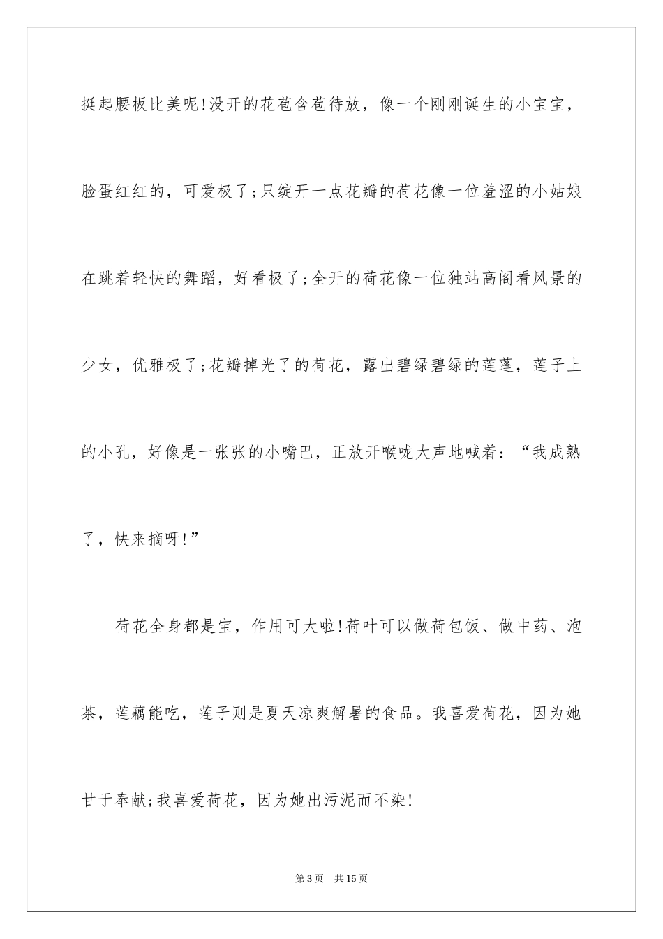 2024优秀写景作文_218_第3页